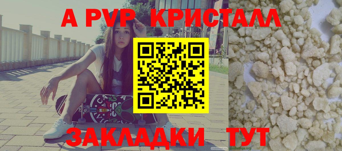 Уссурийск  A PVP Соль  Alpha PVP  Вход с VPN 