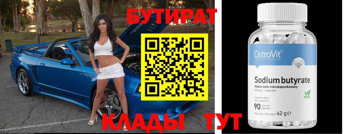 Уссурийск  БУТИРАТ 1.4BDO  Вход с VPN 