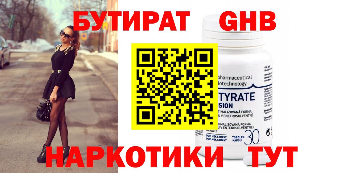 Бутират оксибутират Уссурийск