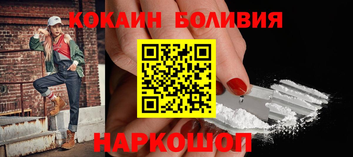 Уссурийск  Cocaine 99%  Вход с VPN  КОКАИН 98% 