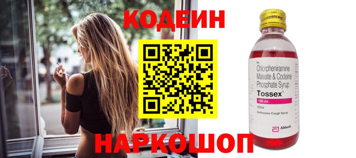 Кодеин Purple Drank Уссурийск