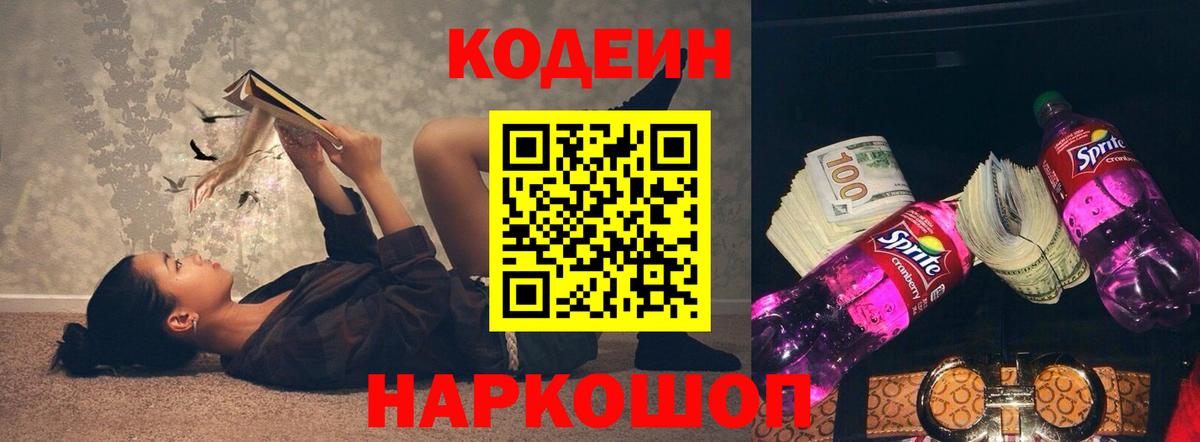 Кодеиновый сироп Lean напиток Lean (лин)  Кодеиновый сироп Lean Purple Drank  где купить наркоту  Вход с VPN  Уссурийск 