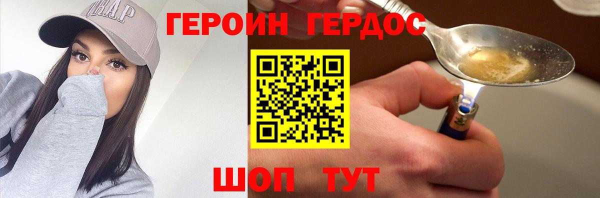Героин VHQ Уссурийск