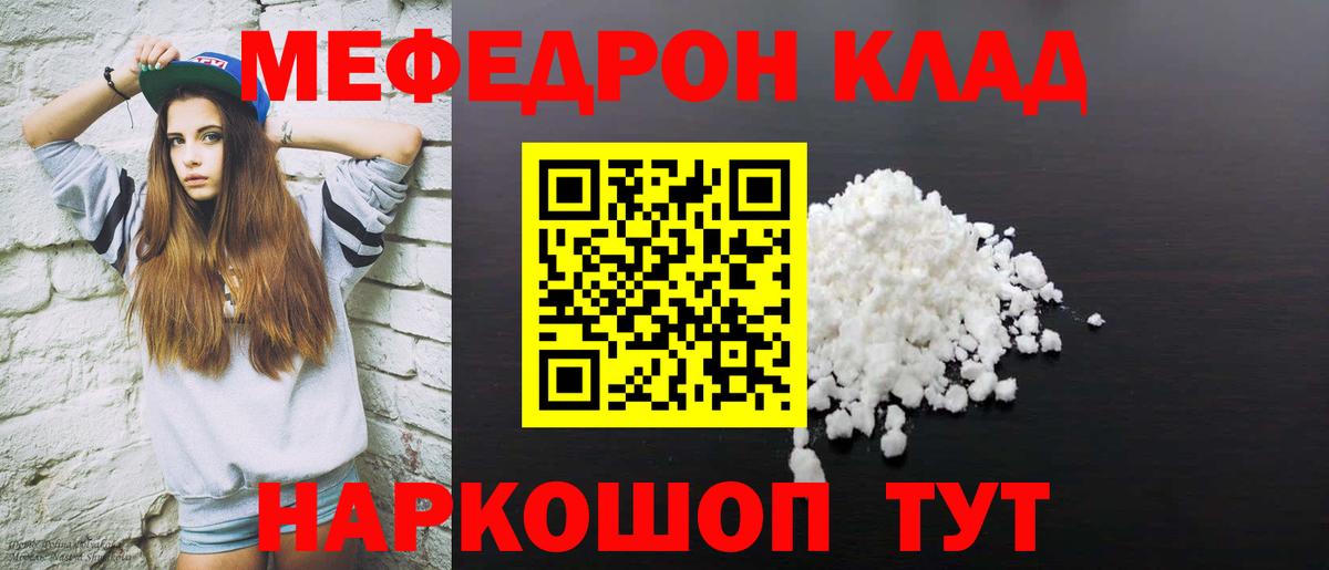 МЕФ  Вход с VPN  Уссурийск  Мефедрон 4 MMC 
