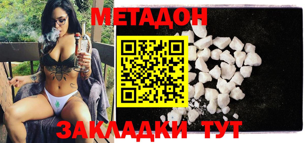 Уссурийск  Метадон VHQ  МЕТАДОН VHQ  Вход с VPN 