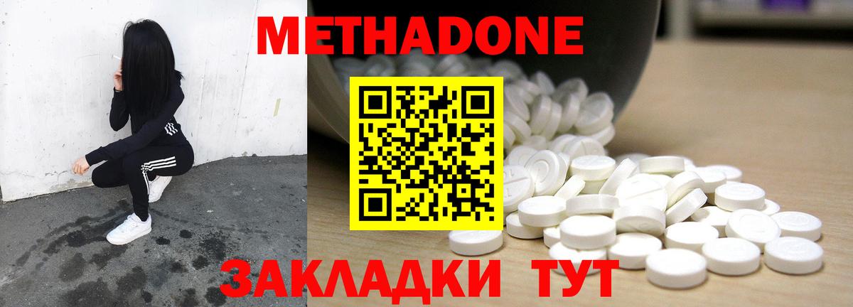 МЕТАДОН methadone Уссурийск