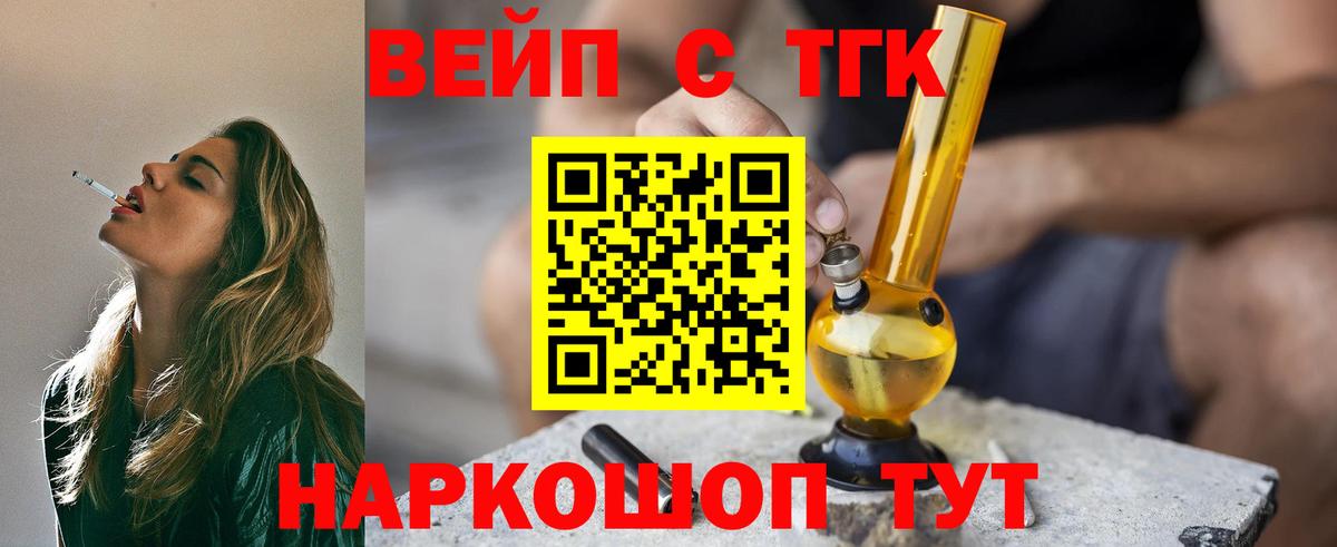 купить закладку  ТГК вейп с тгк  Вход с VPN  Дистиллят ТГК жижа  Уссурийск 
